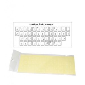 ليبل حروف فارسی بسته های100تايی - برند D-NET